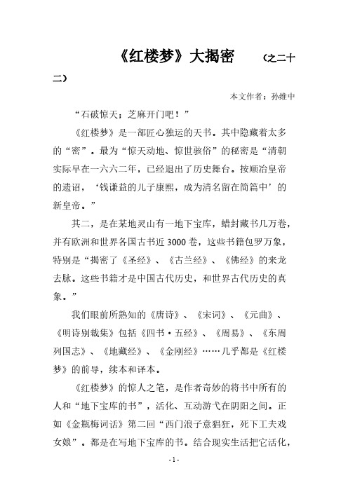 [VIP专享]红楼梦大揭密(之二十二)
