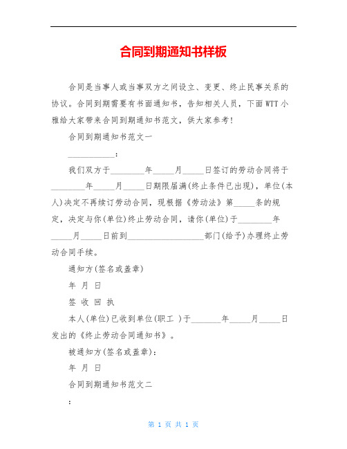 合同到期通知书样板