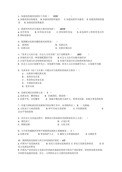 2012西藏自治区第一学期毛概考试题库