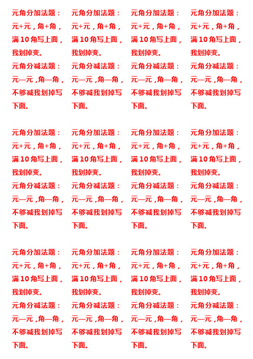 一年级下册元角分题小秘诀