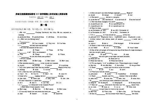 苏南五校联盟校际联考2015秋学期第三次考试高三英语试卷与答案