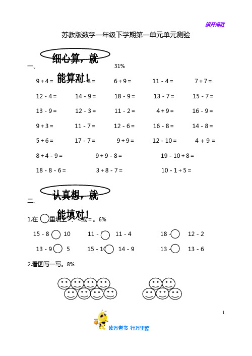 苏教版一数下册单元测试卷：第一单元试卷1