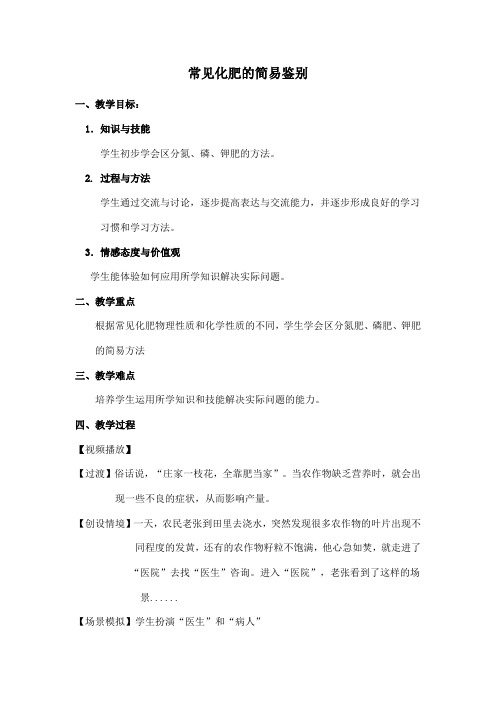 化学人教版九年级下册化肥的简易鉴别