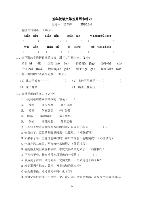 部编五年级下册语文周周练之第五周周末练习