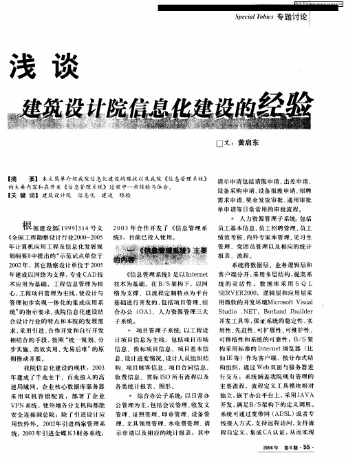 浅谈建筑设计院信息化建设的经验