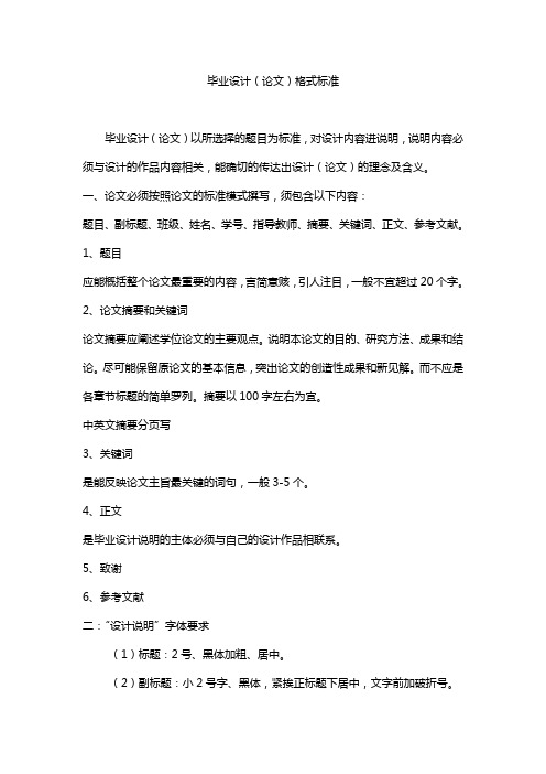 毕业设计论文的要求
