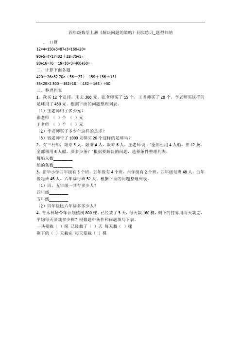 四年级数学上册《解决问题的策略》同步练习_题型归纳 