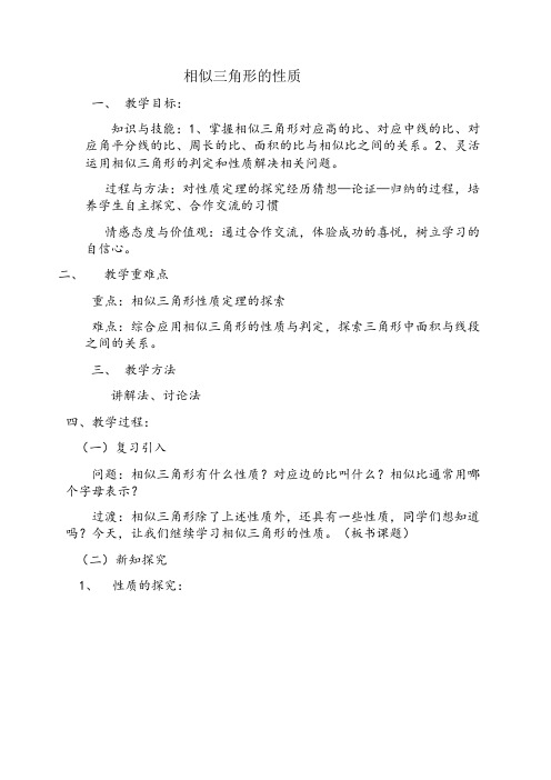 相似三角形的性质 (2)