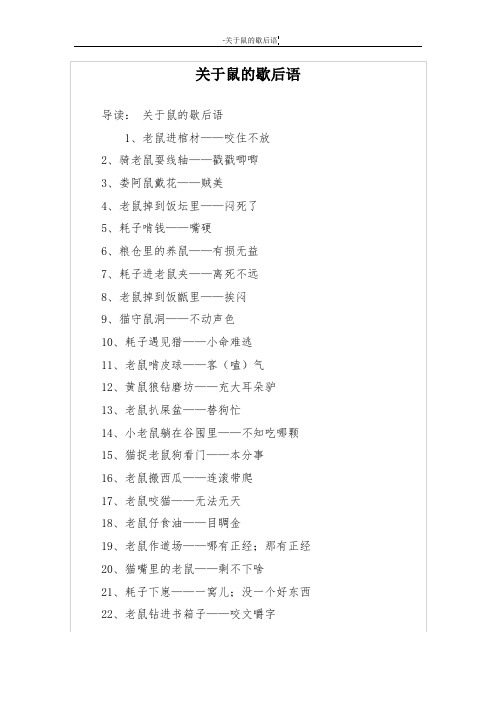关于鼠的歇后语