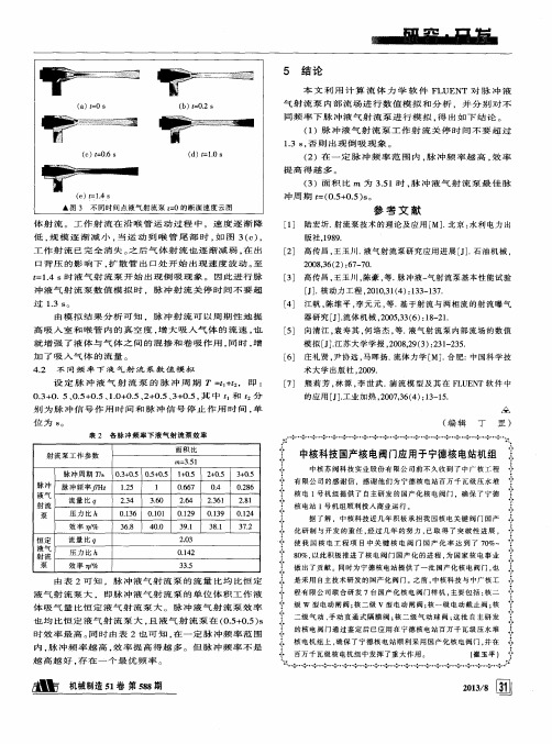 中核科技国产核电阀门应用于宁德核电站机组
