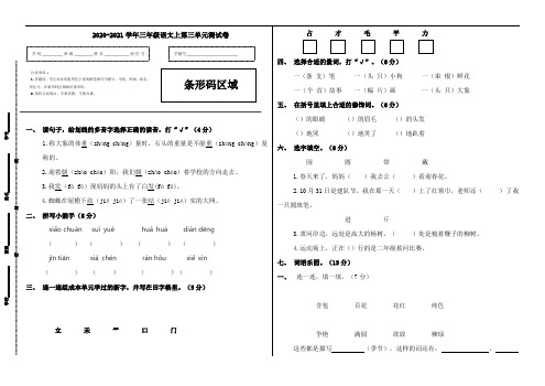 2020-2021学年二年级语文上册第三单元真题预测卷(人教部编版,含答案)