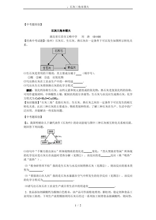 ：石灰三角本领大