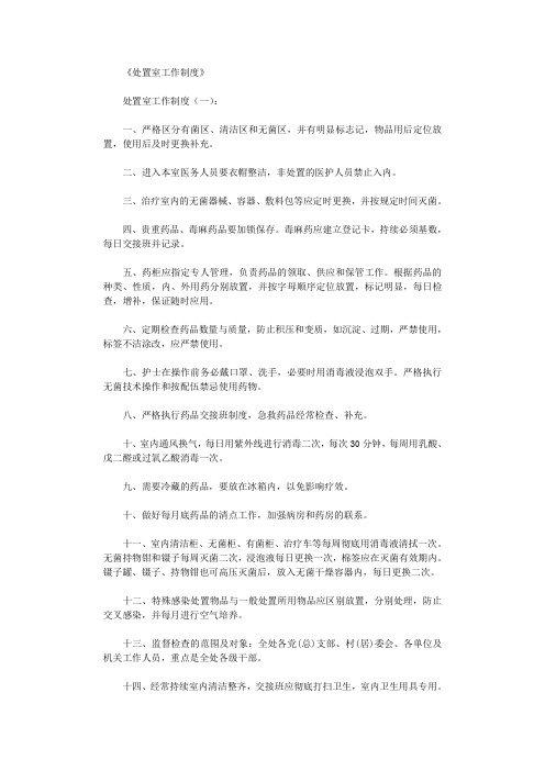 处置室工作制度(范本6篇)完美版