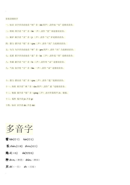 苏教版小学多音字