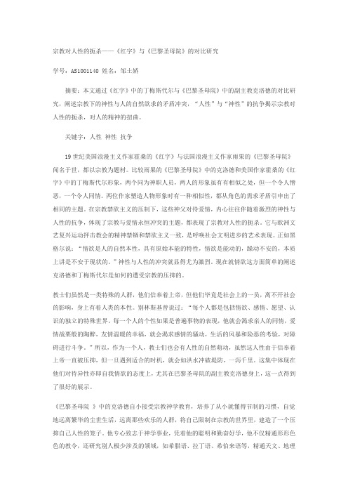 宗教对人性的扼杀