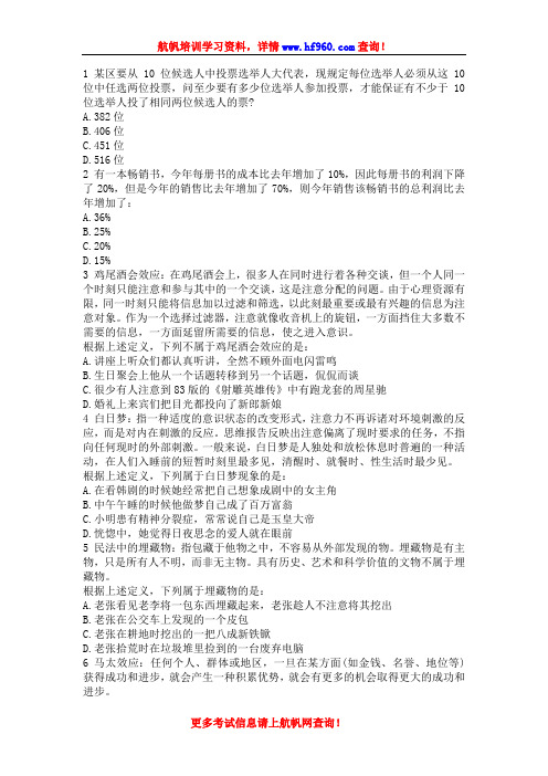 2014年红河州公务员考试行测模拟题