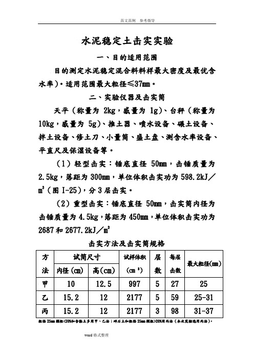 水泥稳定碎石土7天无侧限抗压强度制件