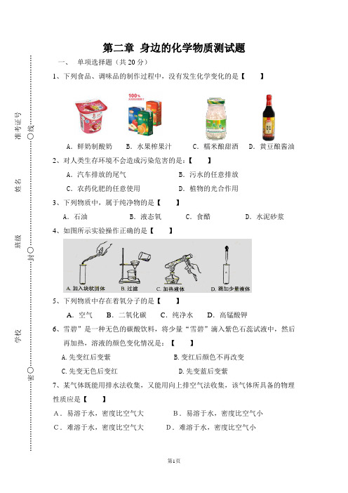 身边的化学物质测试题