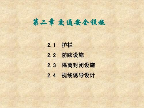 交通安全设施