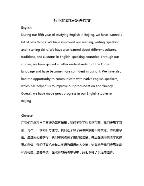 五下北京版英语作文