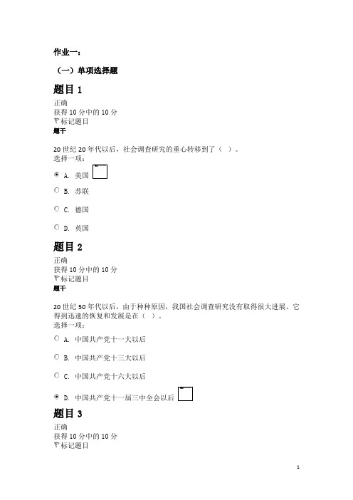 国家开放大学电大《社会调查研究与方法》形考试题
