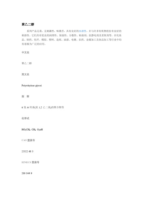 聚乙二醇