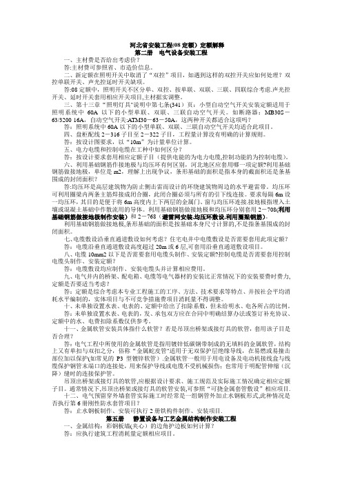《河北省安装工程08定额》定额解释
