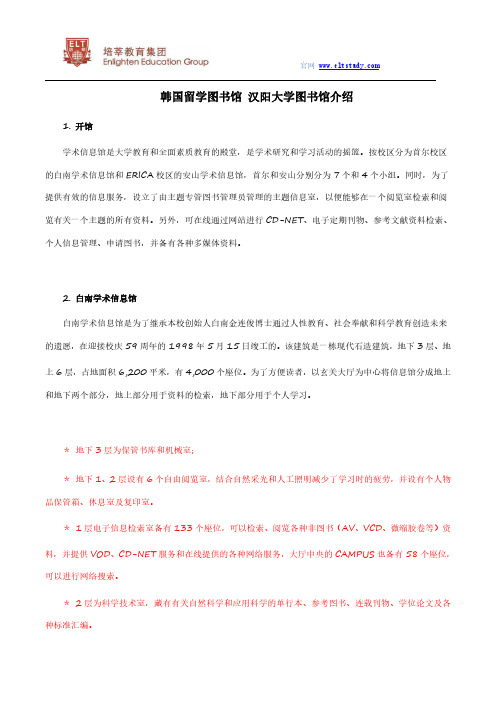 韩国留学图书馆 汉阳大学图书馆介绍