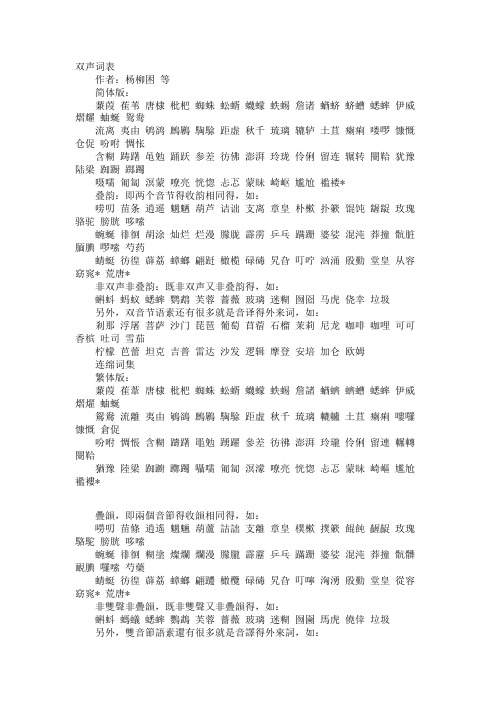 常用双声词表