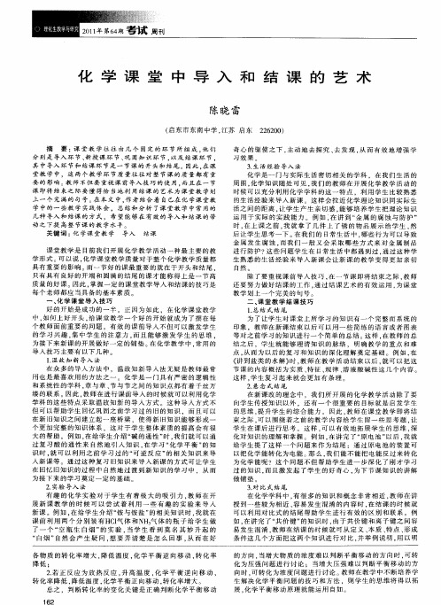 化学课堂中导入和结课的艺术