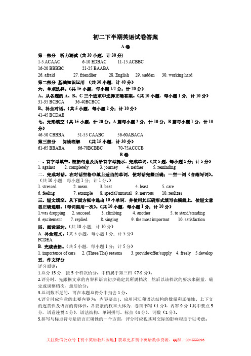初二下半期英语试卷答案