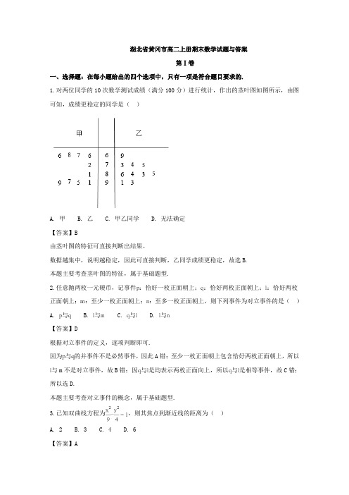 湖北省黄冈市高二上册期末数学试题与答案