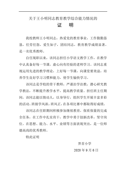 教育教学综合能力证明