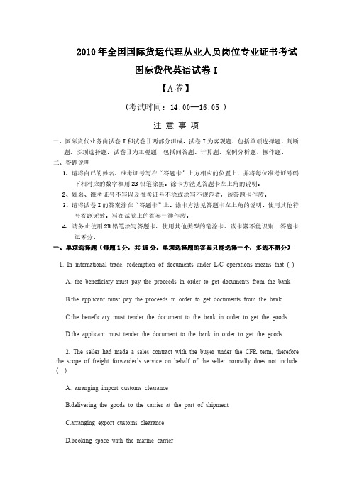 2010国际货运代理从业资格考试专业英语试题.