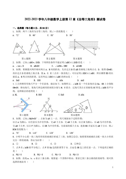 2022学年人教版八年级数学上册第12章《全等三角形》测试卷附答案解析