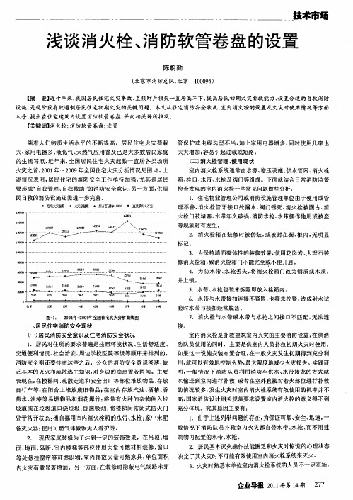 浅谈消火栓、消防软管卷盘的设置