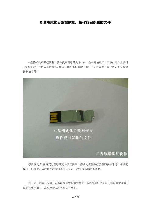U盘格式化后数据恢复-教你找回误删的文件
