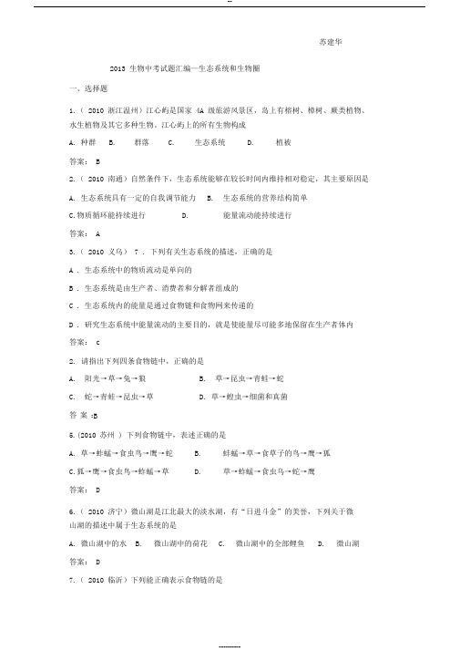 2010生物中考试题汇编—生态系统和生物圈
