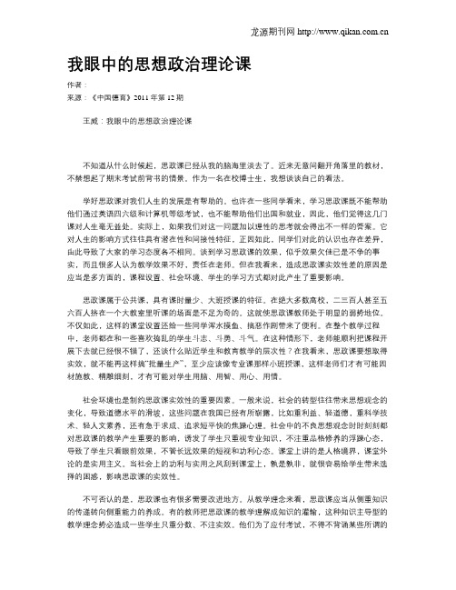 我眼中的思想政治理论课