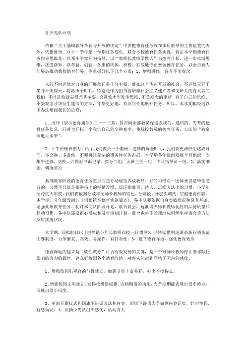 “崇福镇小二OO一学年第一学期德育计划”德育工作计划