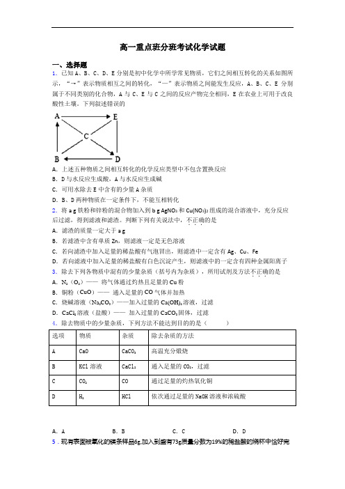 高一重点班分班考试化学试题