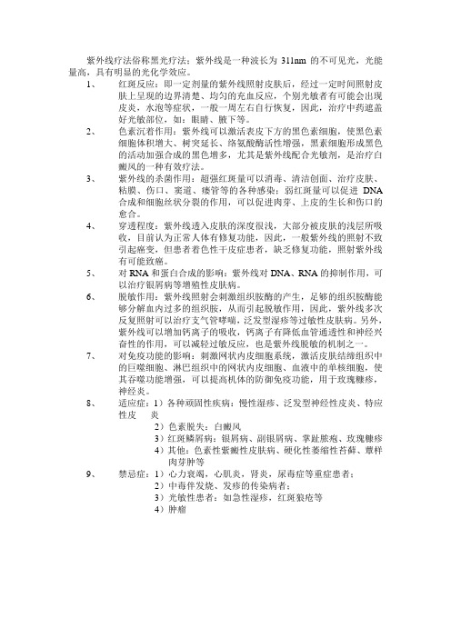 紫外线治疗