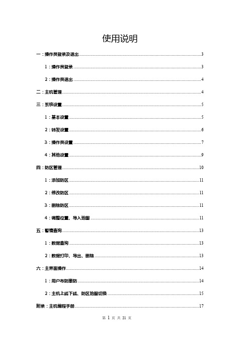 周界安防报警联动管理平台使用说明