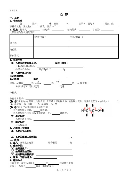 乙醇学案