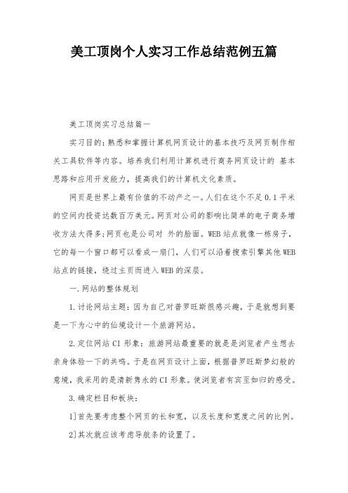 美工顶岗个人实习工作总结范例五篇