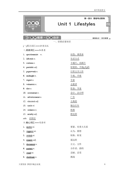 高考一轮复习北师大版：1+Unit+1 Lifestyles+Word版含答案