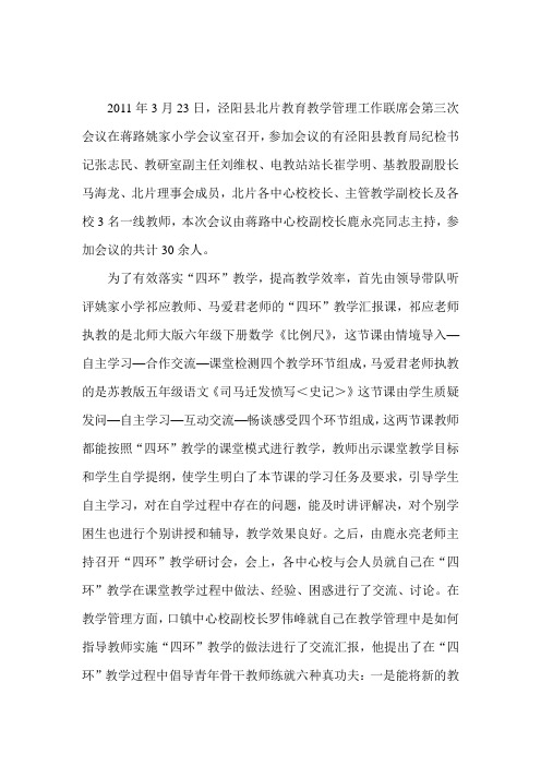 四环简讯报道