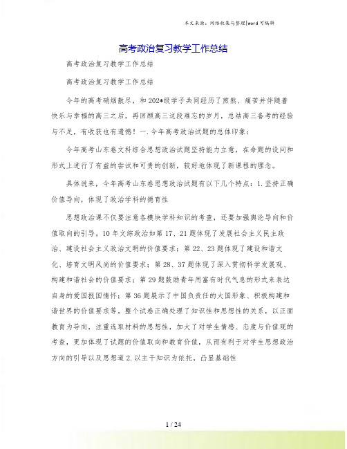 高考政治复习教学工作总结