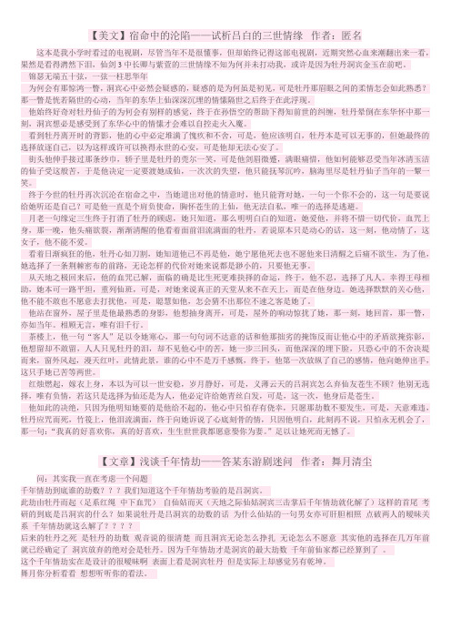 醉梦东游网站剧评赏析