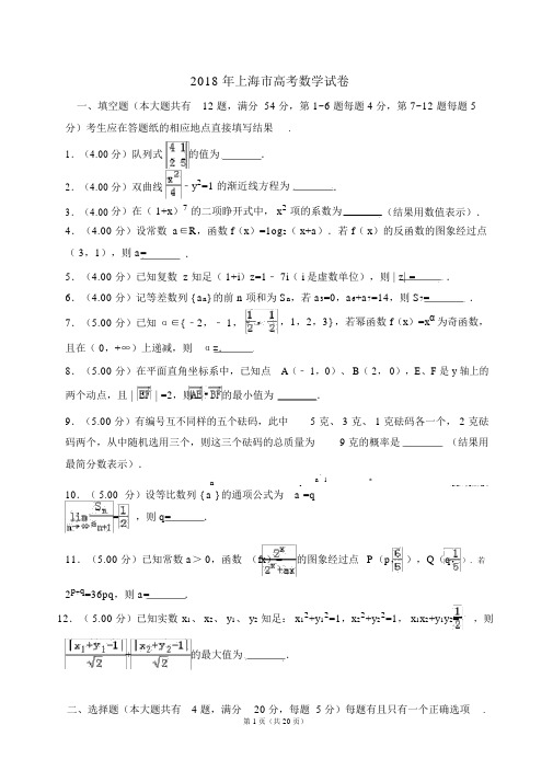 上海市高考数学试卷解析版